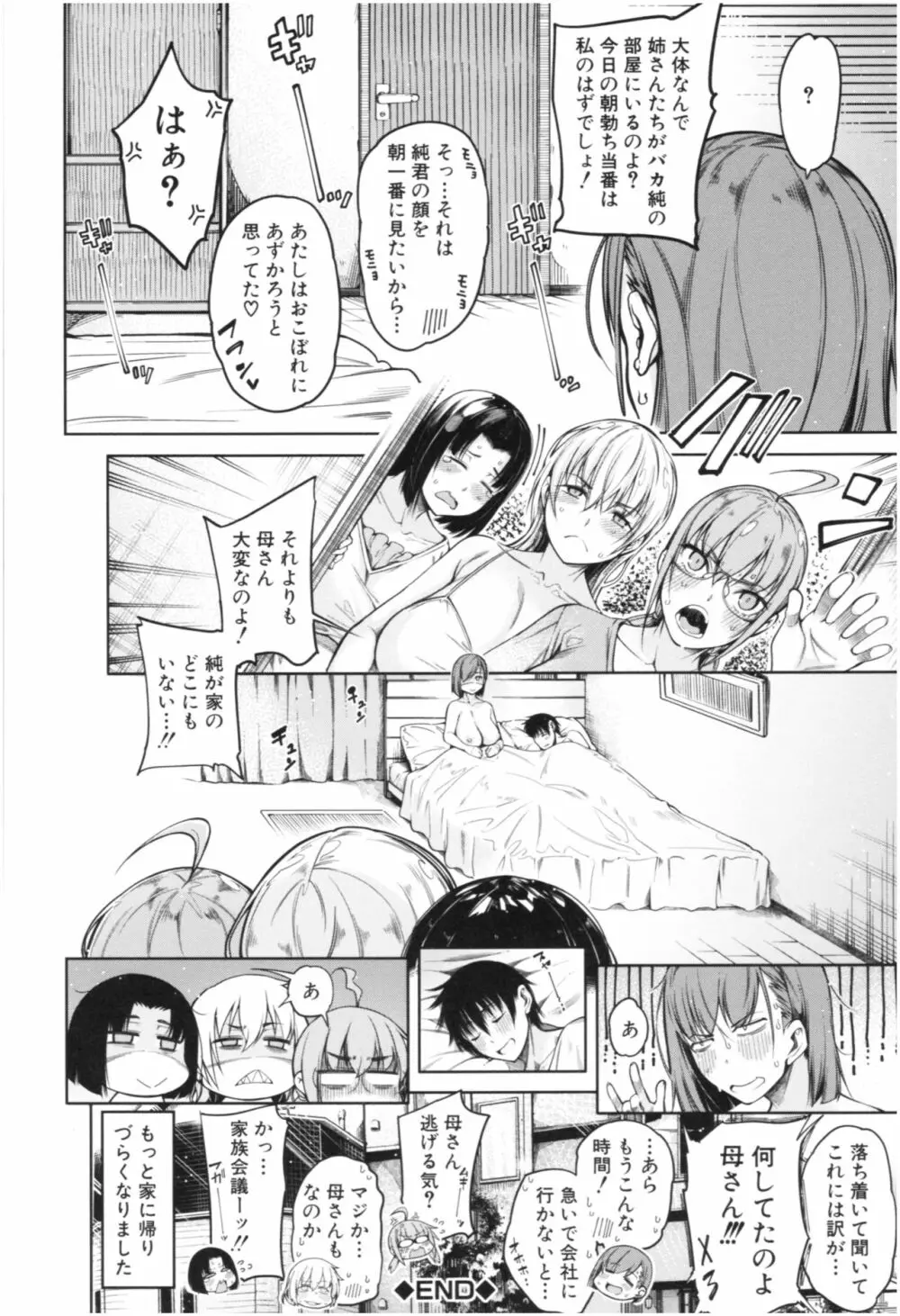 彼のオチ○ポは三姉妹のモノ 163ページ