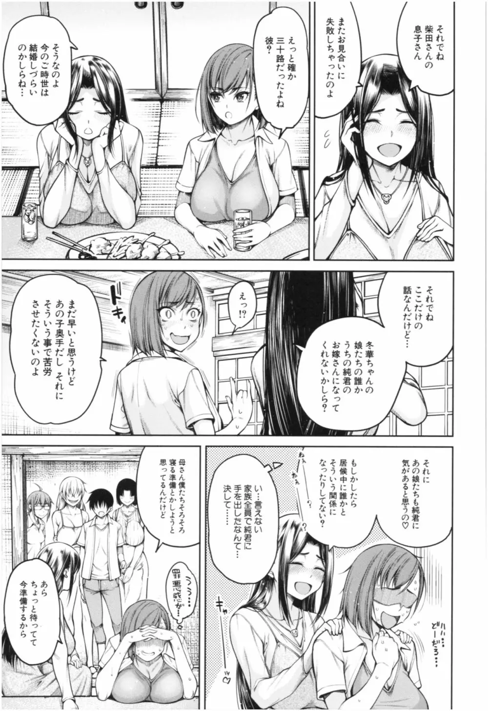 彼のオチ○ポは三姉妹のモノ 166ページ