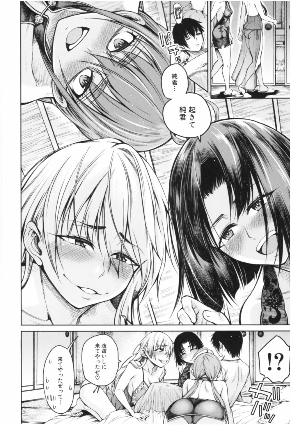 彼のオチ○ポは三姉妹のモノ 169ページ