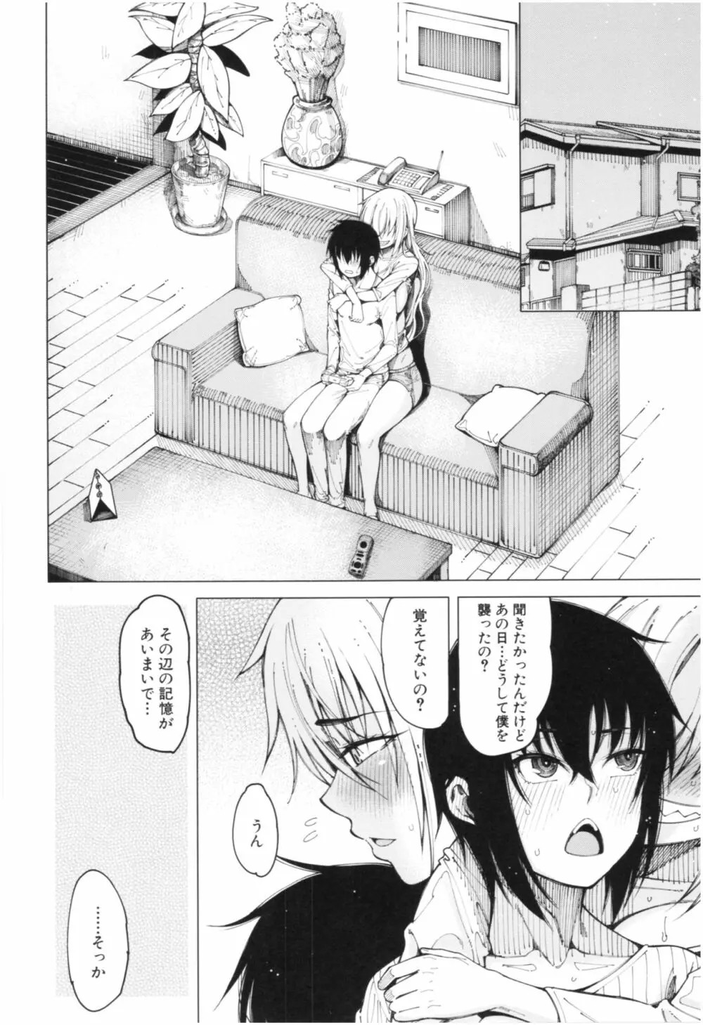 彼のオチ○ポは三姉妹のモノ 39ページ