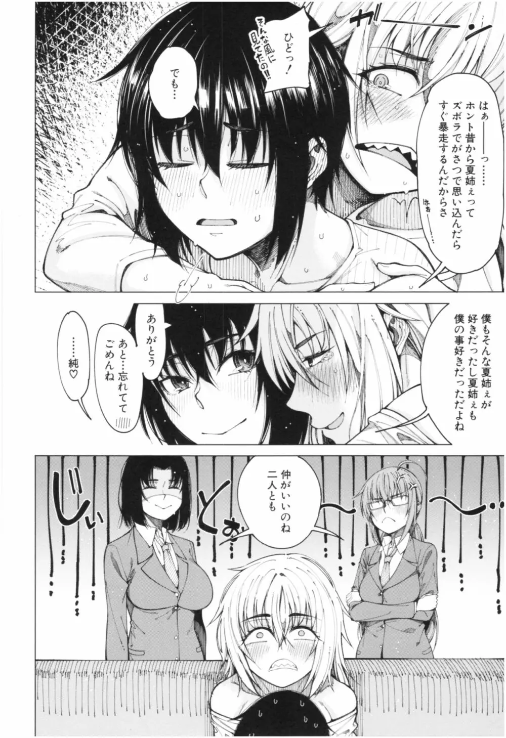 彼のオチ○ポは三姉妹のモノ 41ページ