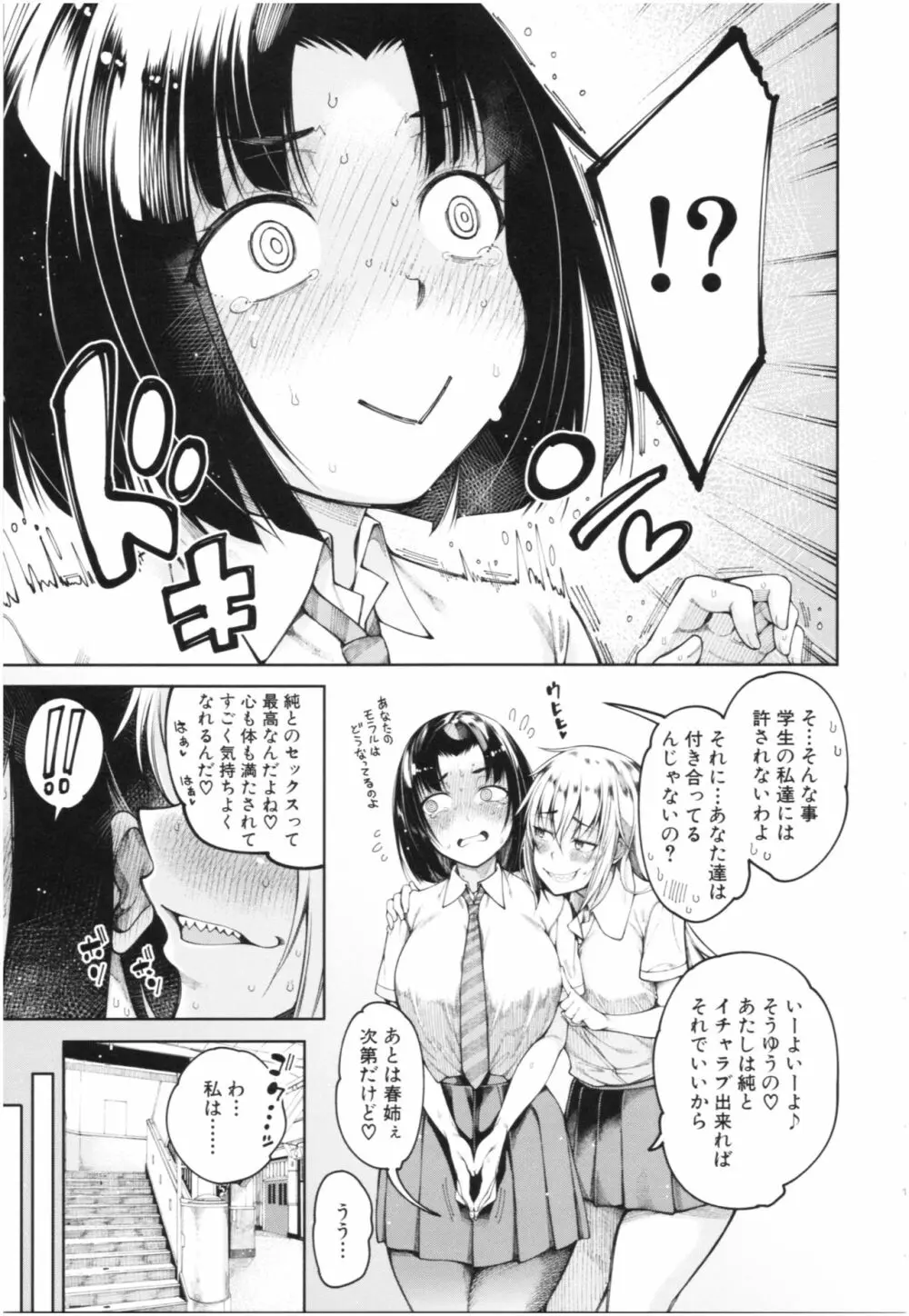 彼のオチ○ポは三姉妹のモノ 48ページ