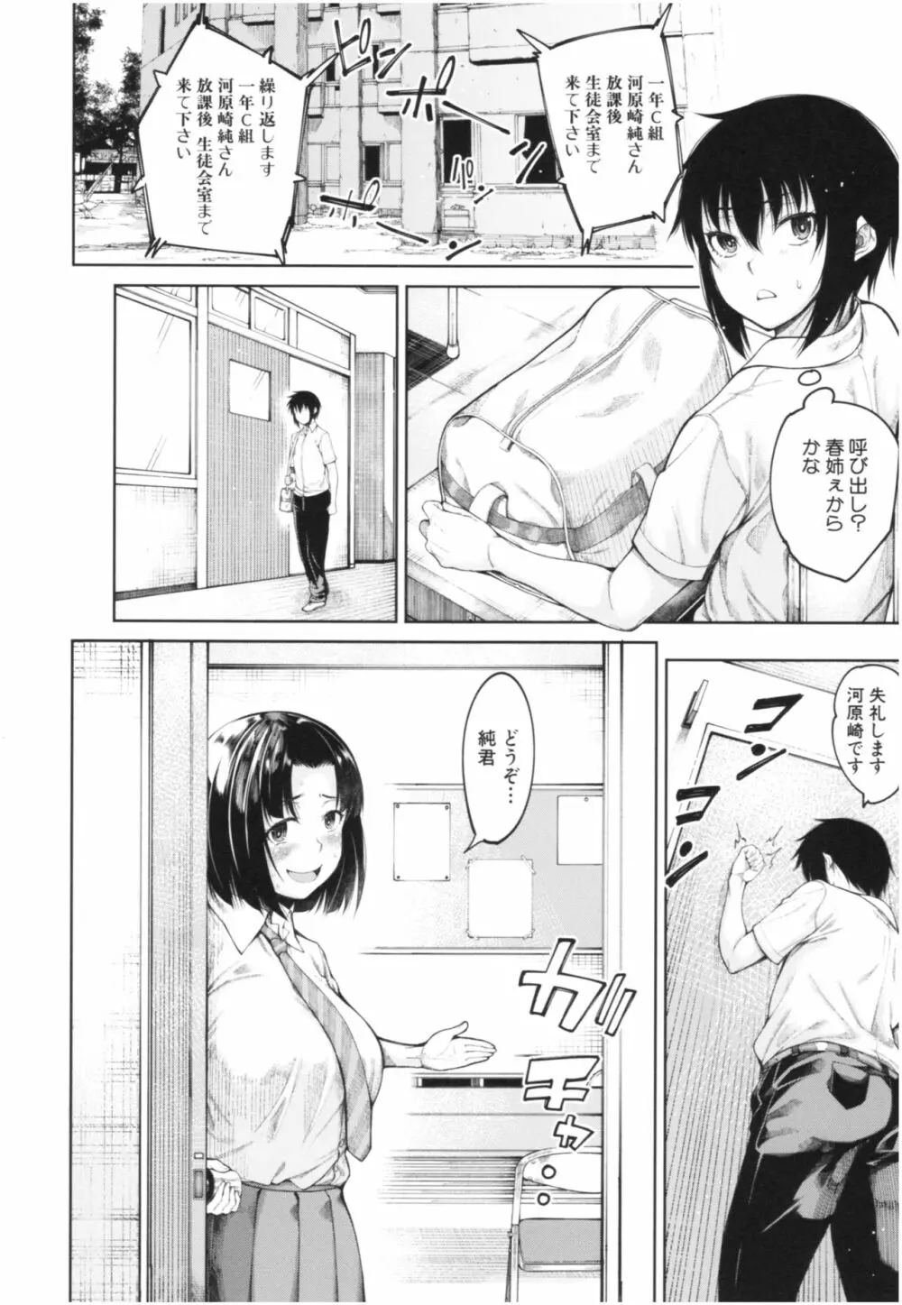 彼のオチ○ポは三姉妹のモノ 49ページ