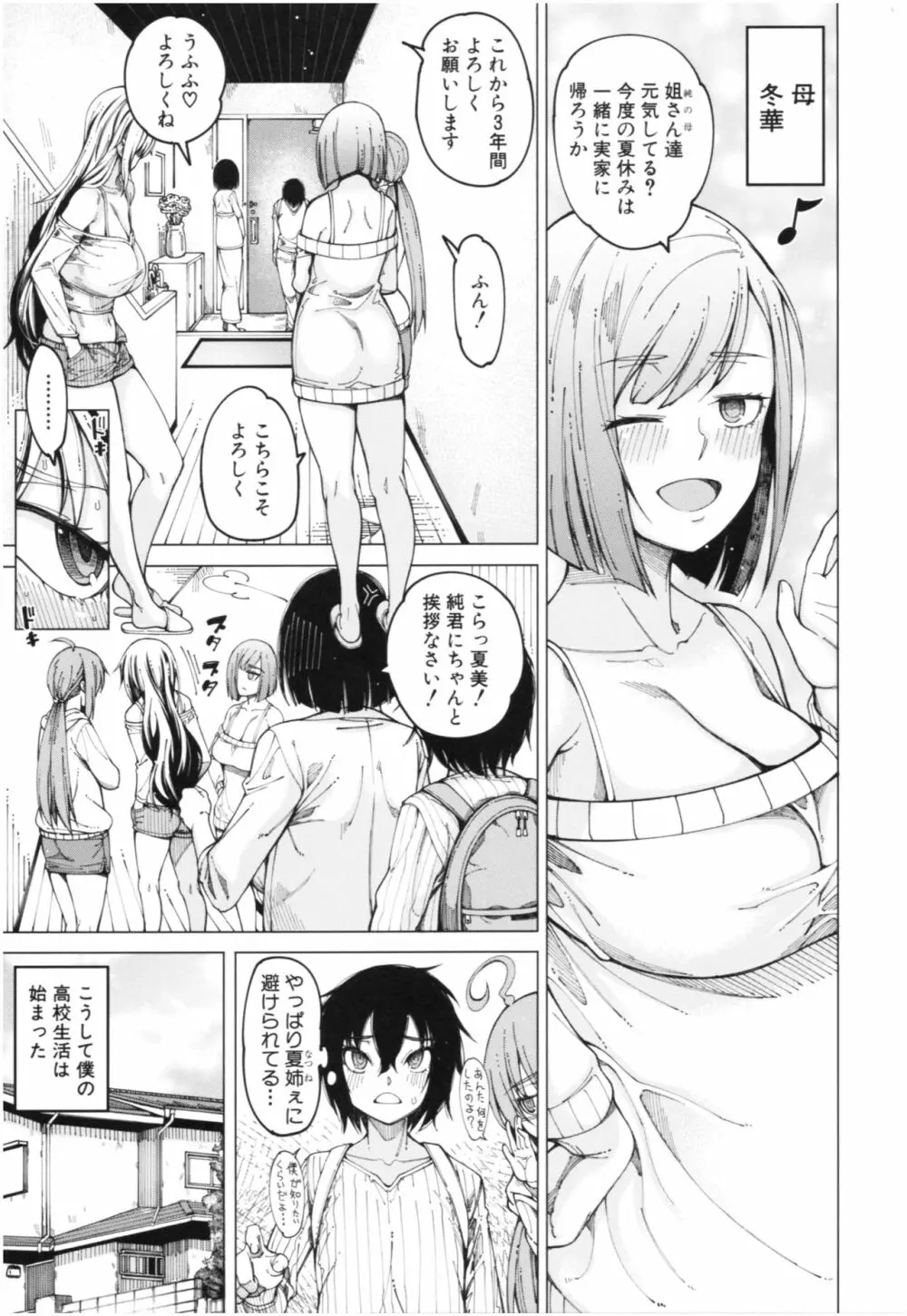 彼のオチ○ポは三姉妹のモノ 8ページ