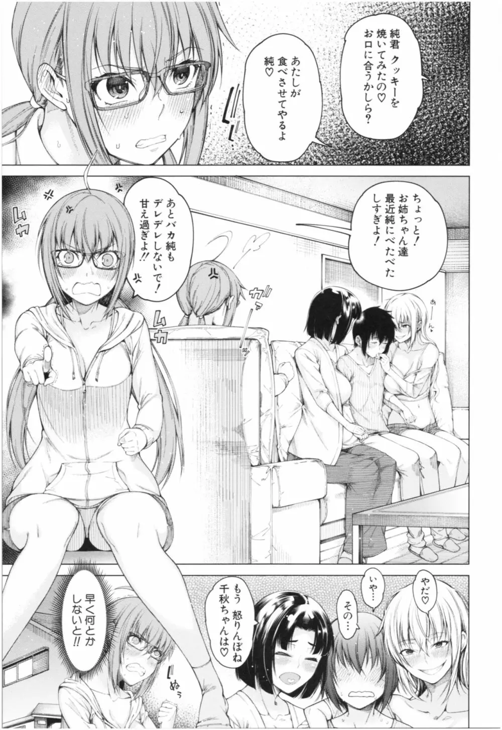 彼のオチ○ポは三姉妹のモノ 84ページ