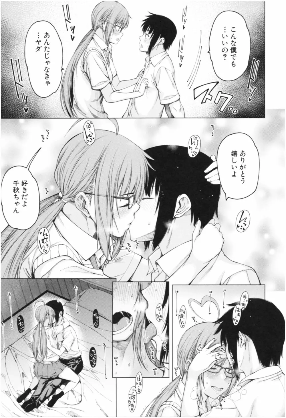 彼のオチ○ポは三姉妹のモノ 92ページ