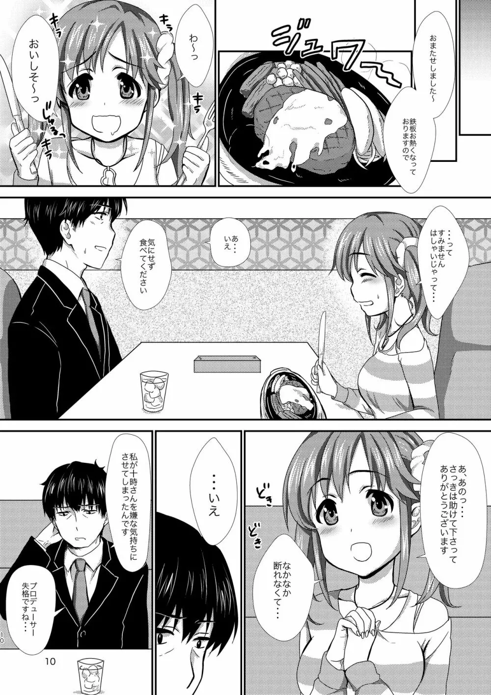 office+love4 9ページ