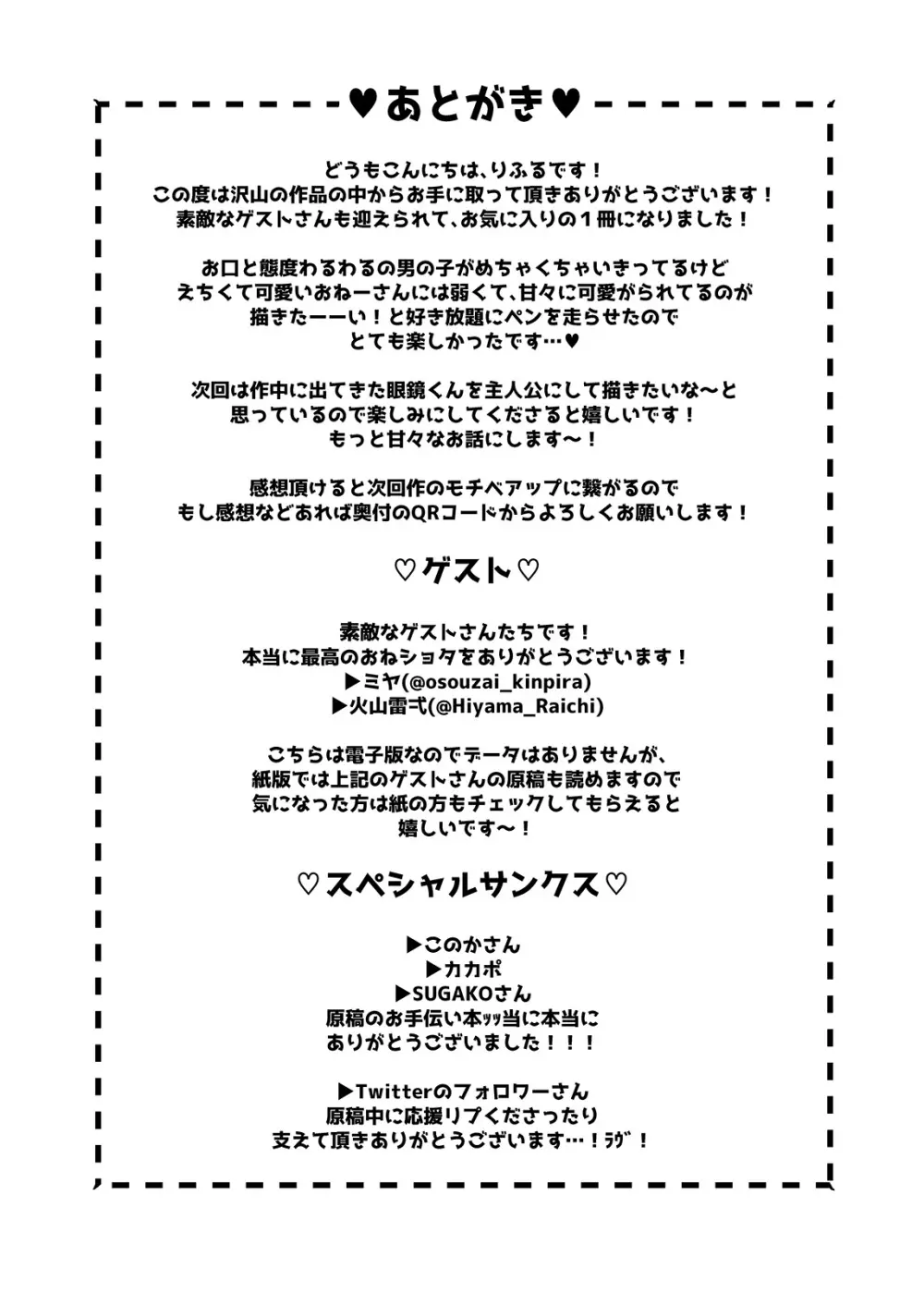 不良少年くん、えっちなおねーさんにいじわるされまくり 33ページ