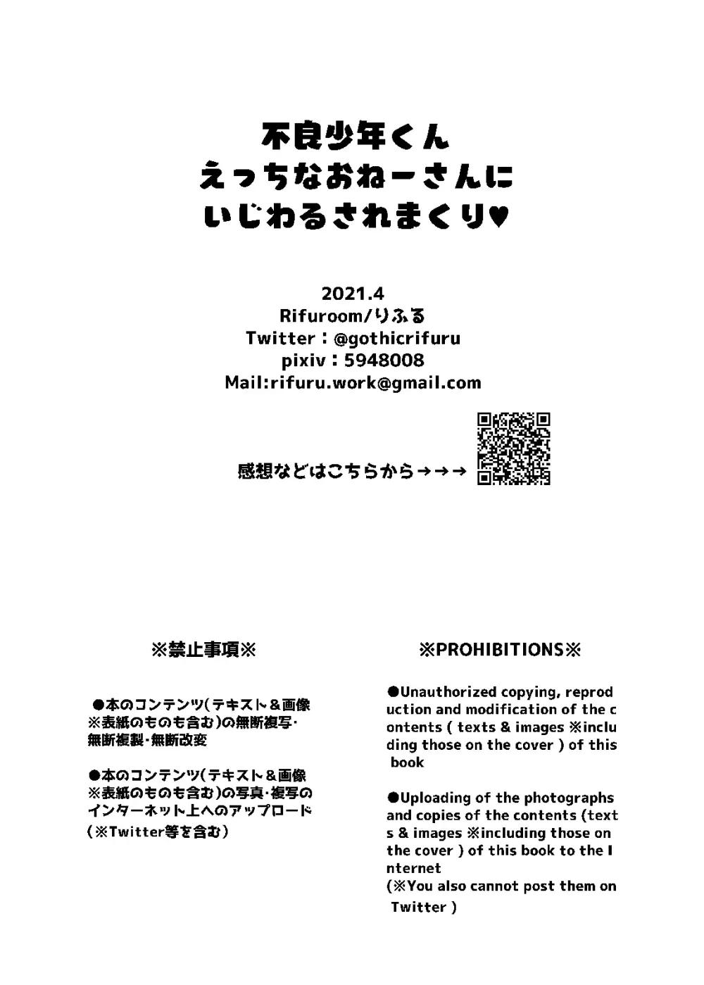 不良少年くん、えっちなおねーさんにいじわるされまくり 35ページ