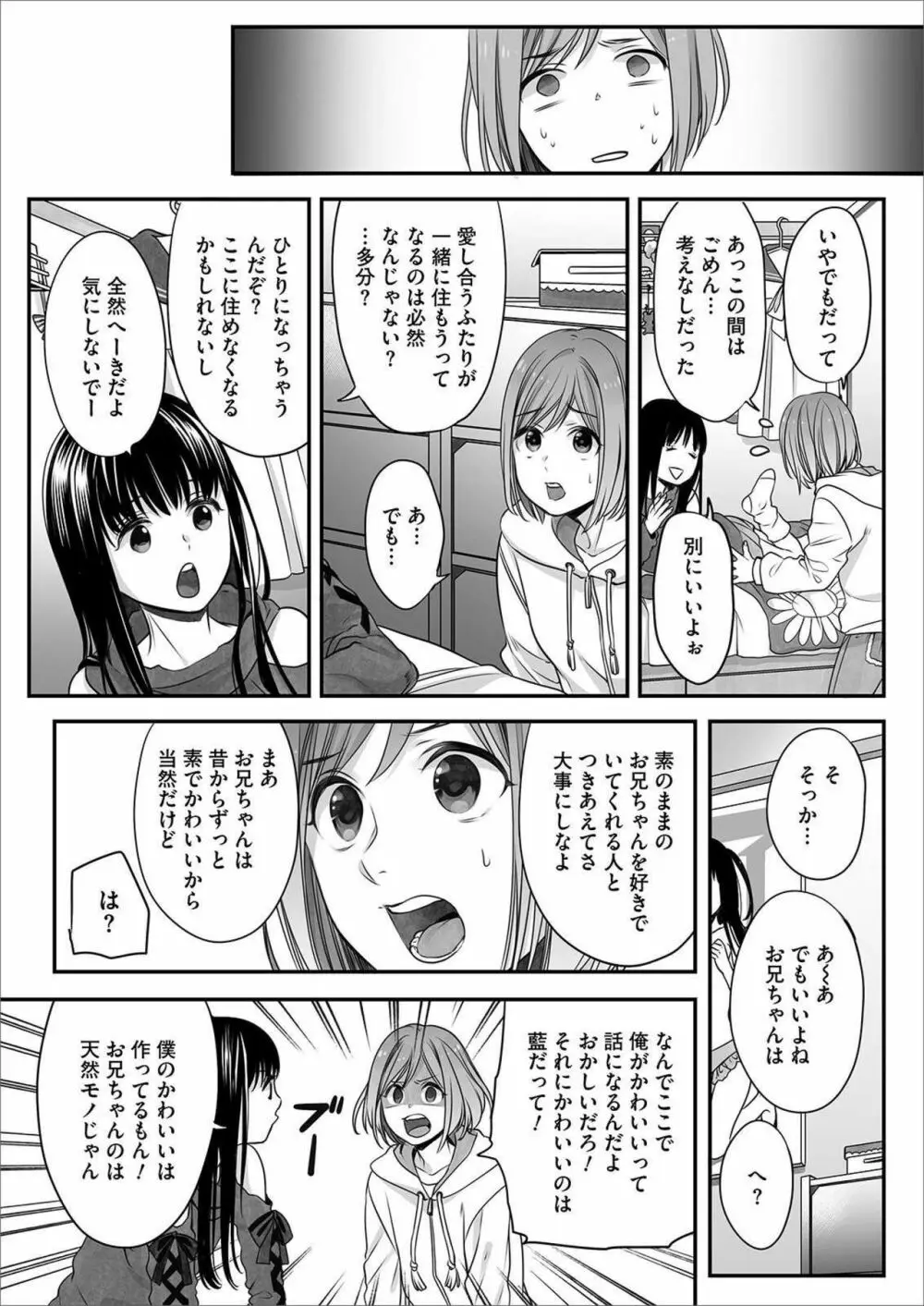 ほんの出来心です4 23ページ