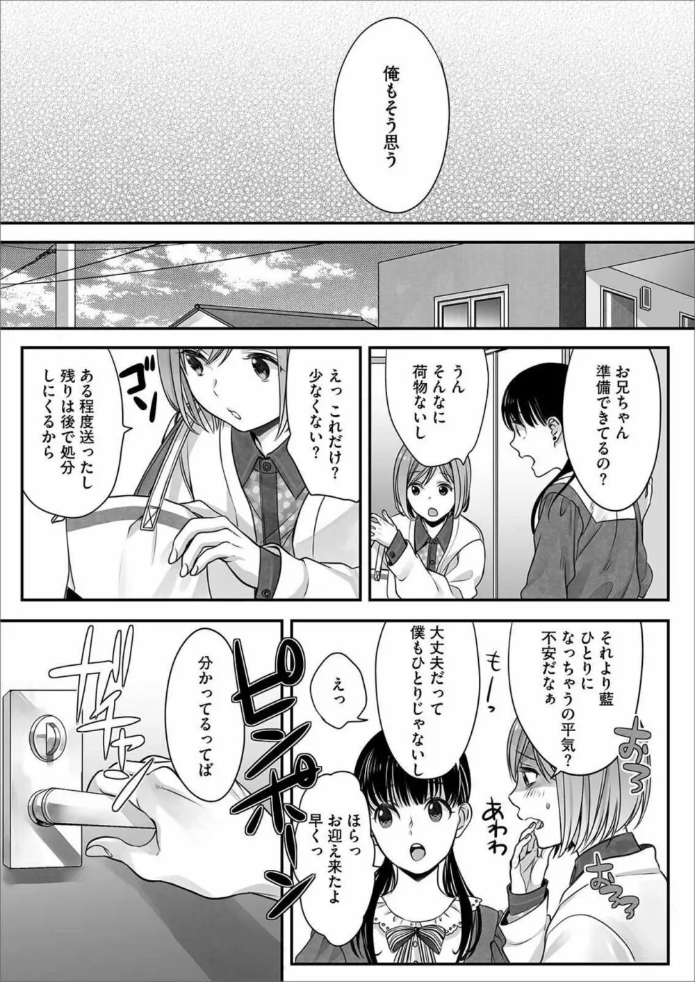 ほんの出来心です4 33ページ