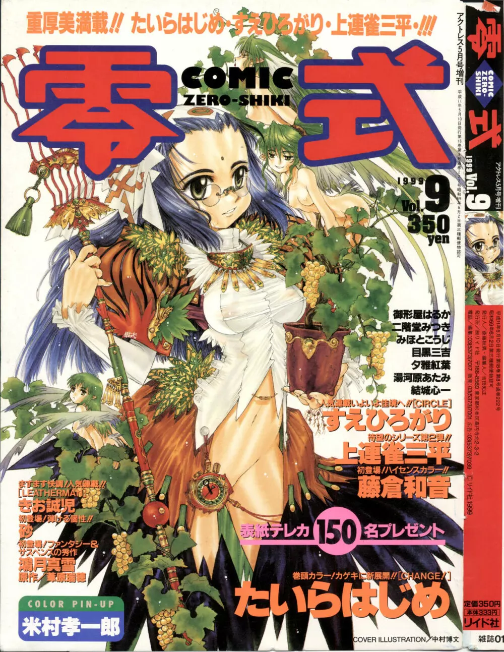 COMIC 零式 Vol.9 1999 1ページ