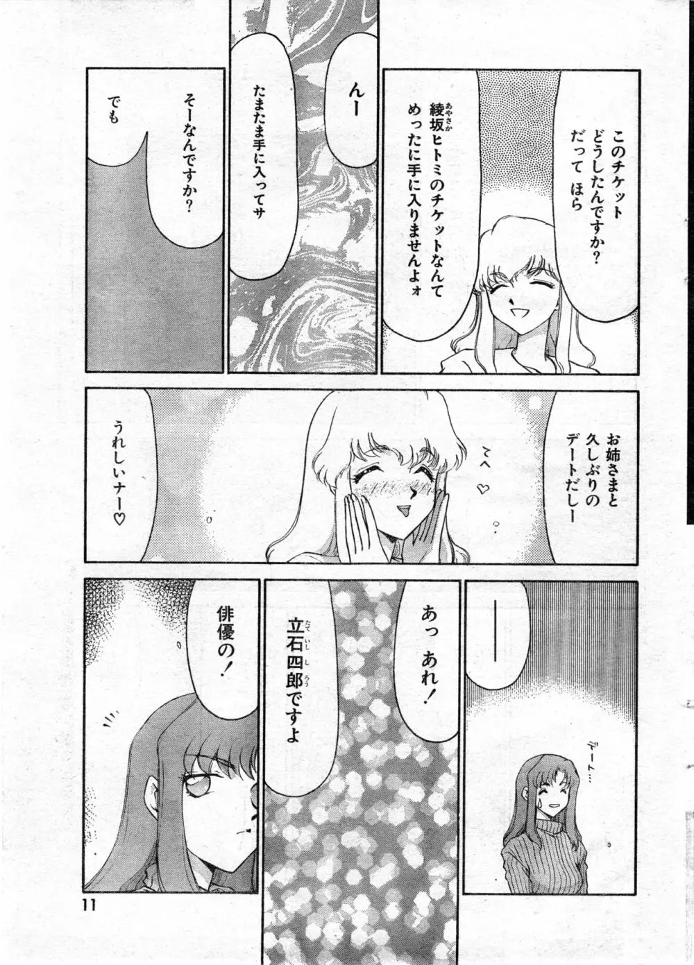 COMIC 零式 Vol.9 1999 11ページ