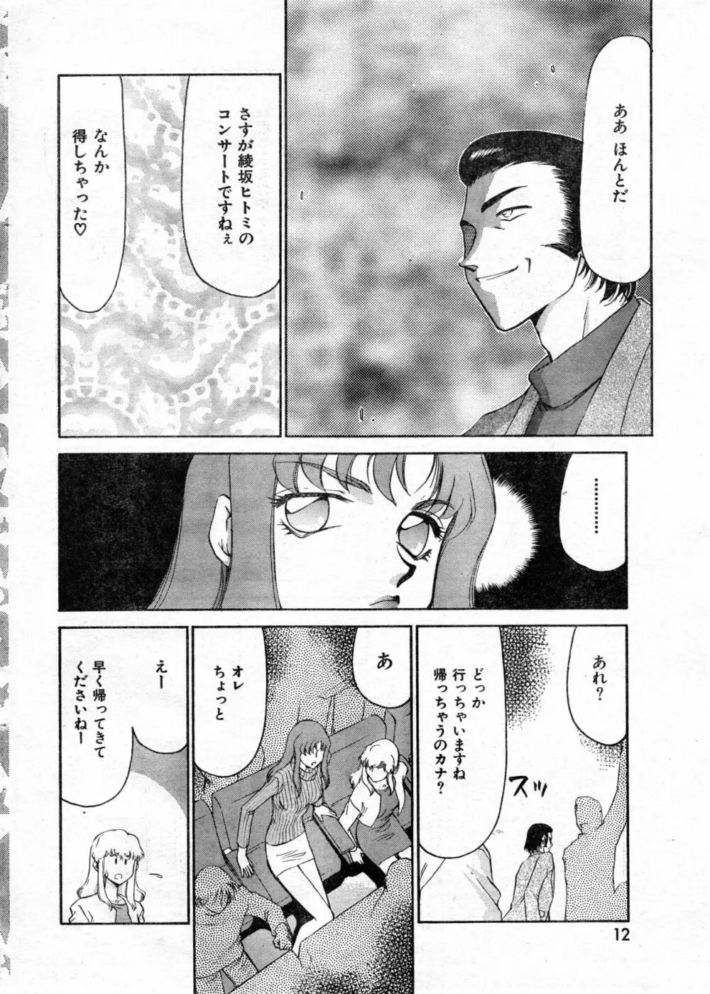 COMIC 零式 Vol.9 1999 12ページ