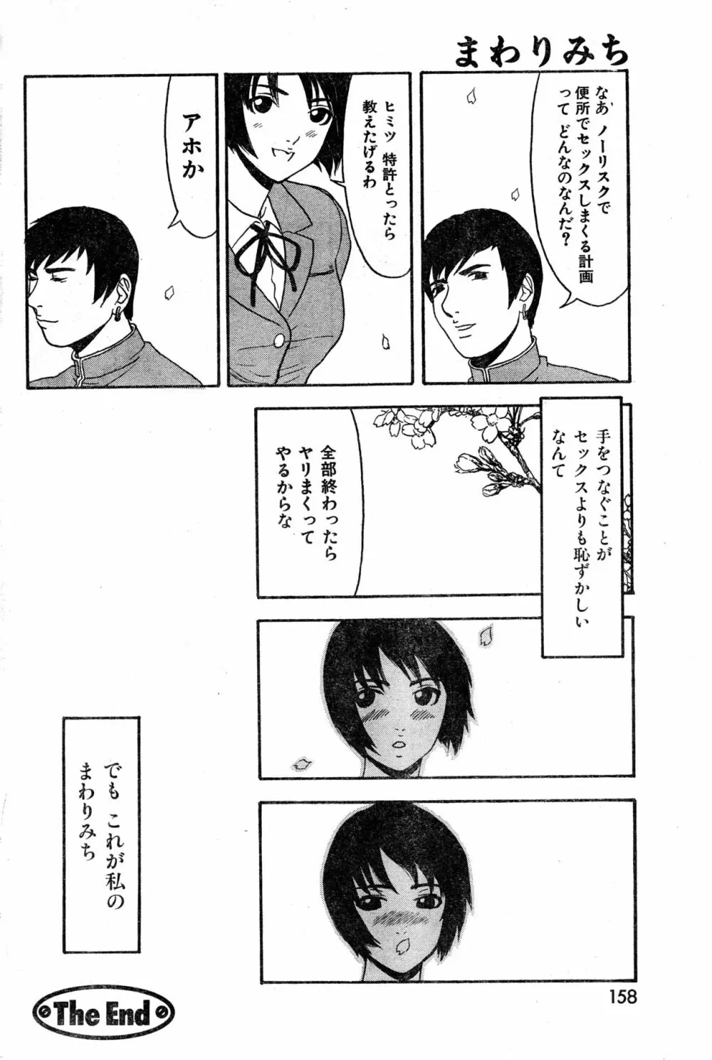 COMIC 零式 Vol.9 1999 158ページ