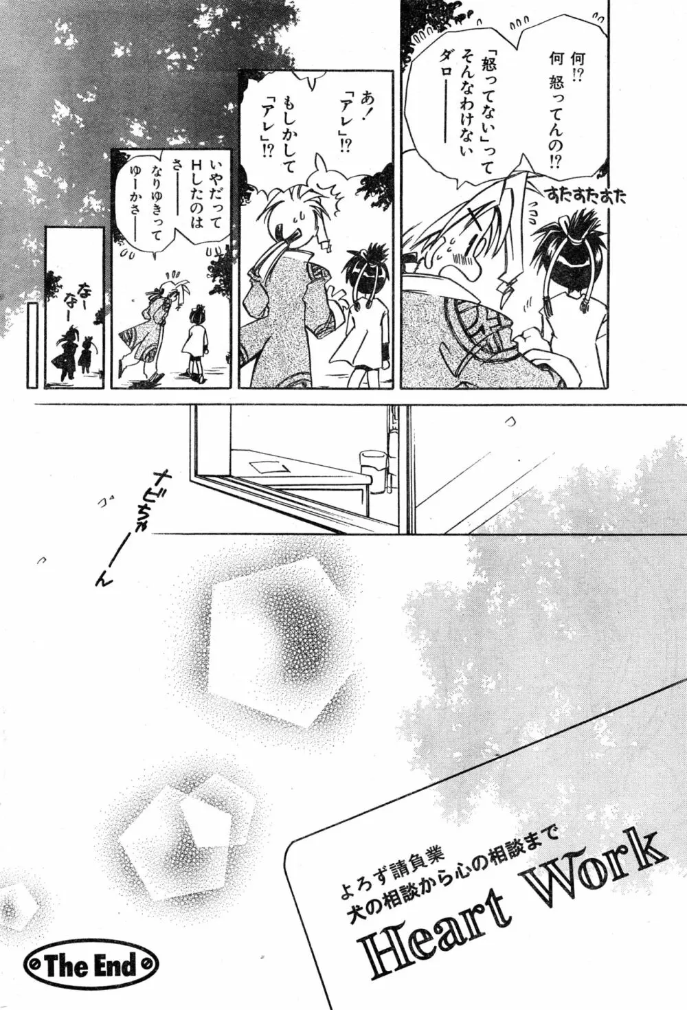 COMIC 零式 Vol.9 1999 176ページ