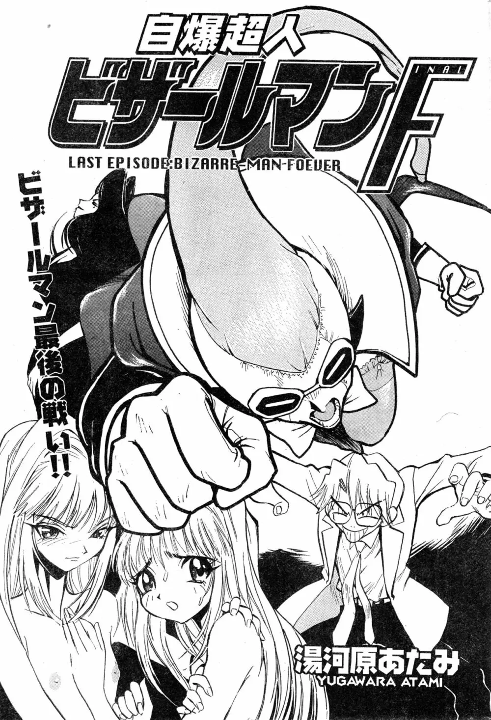 COMIC 零式 Vol.9 1999 177ページ