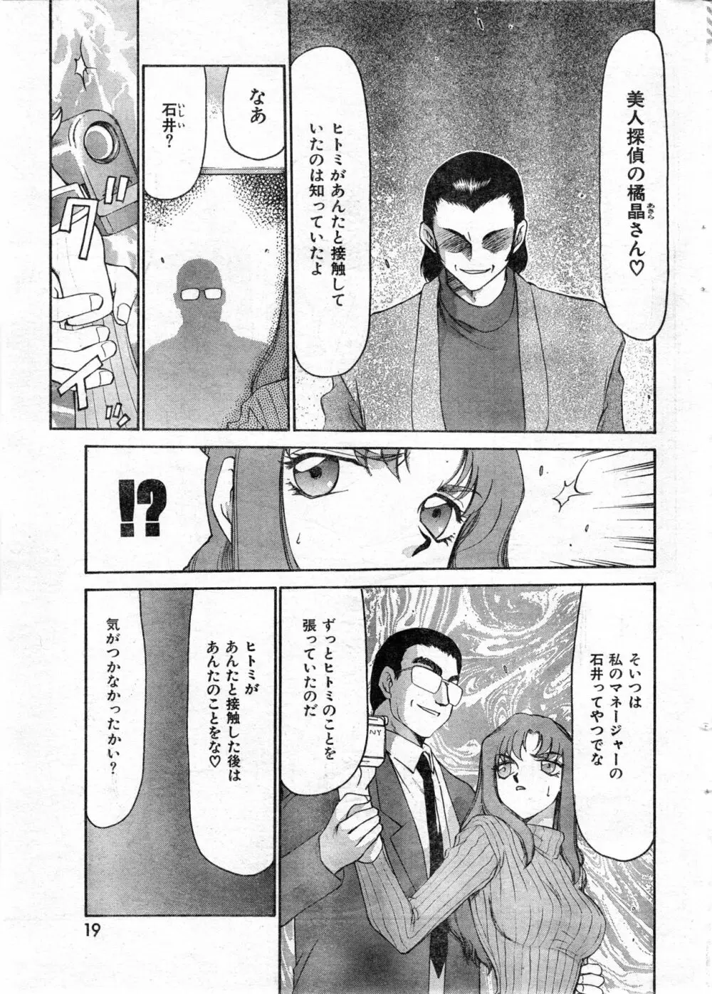 COMIC 零式 Vol.9 1999 19ページ
