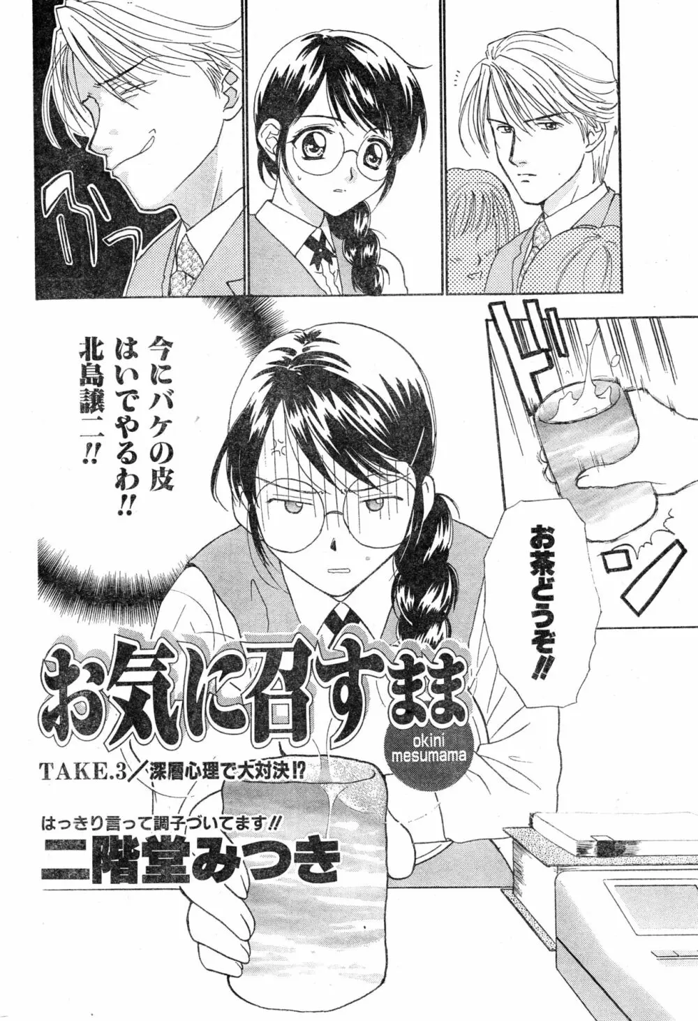 COMIC 零式 Vol.9 1999 196ページ