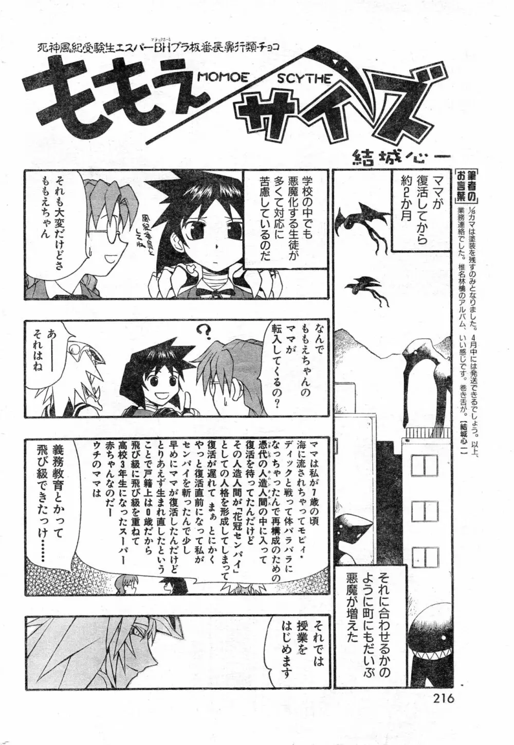 COMIC 零式 Vol.9 1999 216ページ