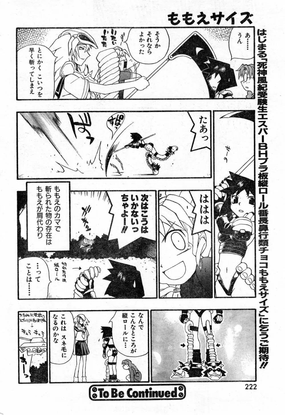 COMIC 零式 Vol.9 1999 222ページ
