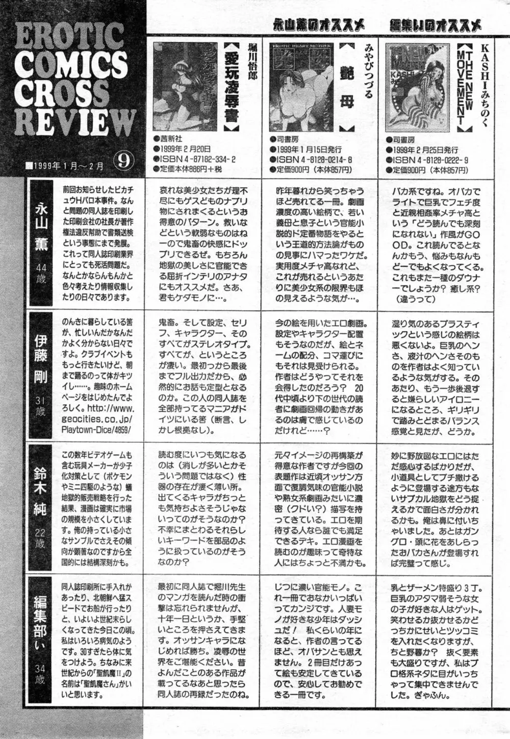 COMIC 零式 Vol.9 1999 229ページ