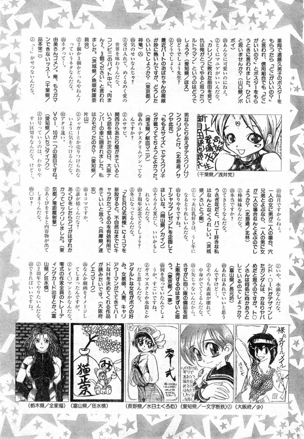 COMIC 零式 Vol.9 1999 231ページ