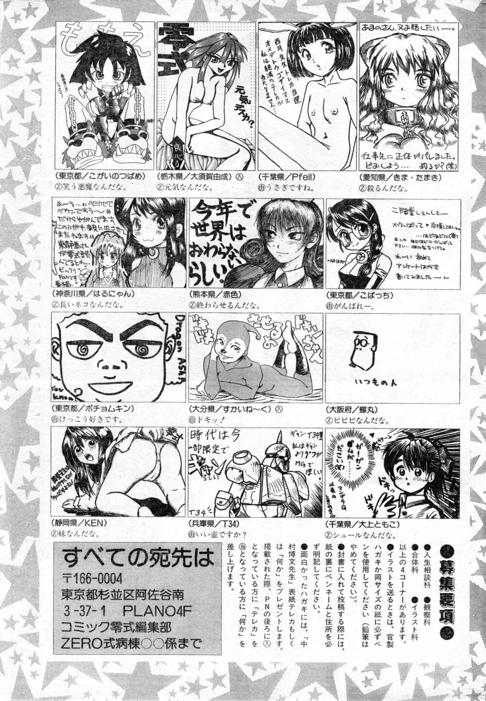 COMIC 零式 Vol.9 1999 233ページ
