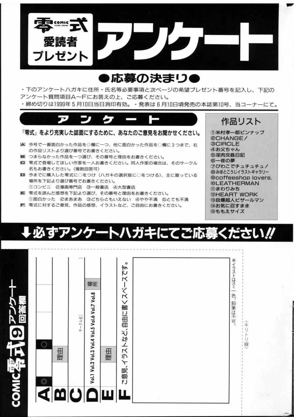 COMIC 零式 Vol.9 1999 237ページ