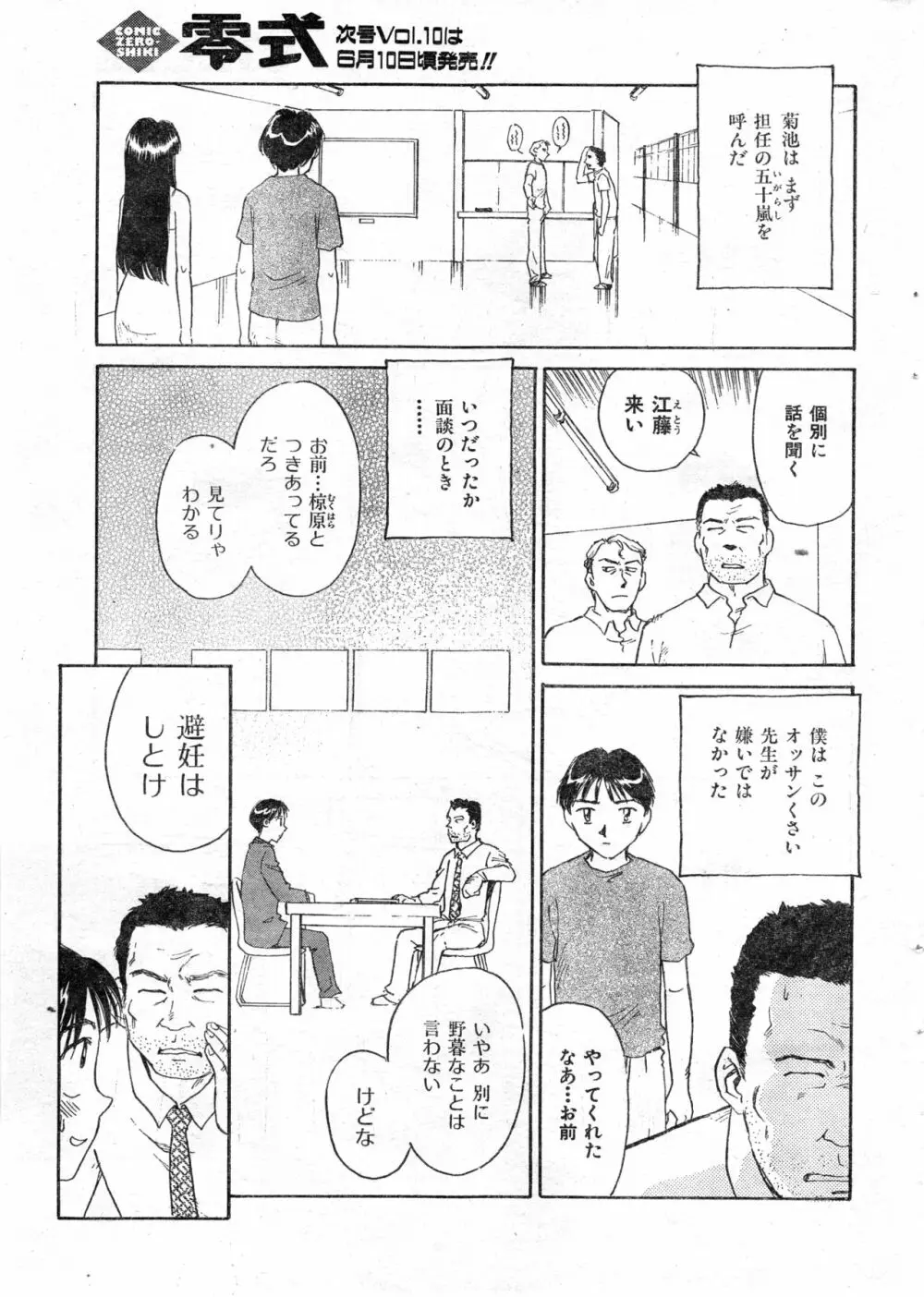 COMIC 零式 Vol.9 1999 29ページ