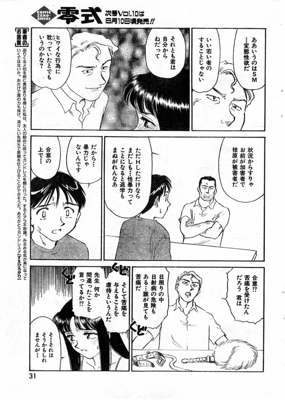 COMIC 零式 Vol.9 1999 31ページ
