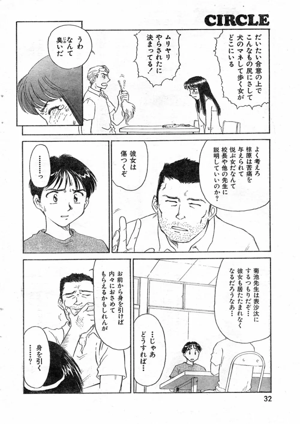 COMIC 零式 Vol.9 1999 32ページ