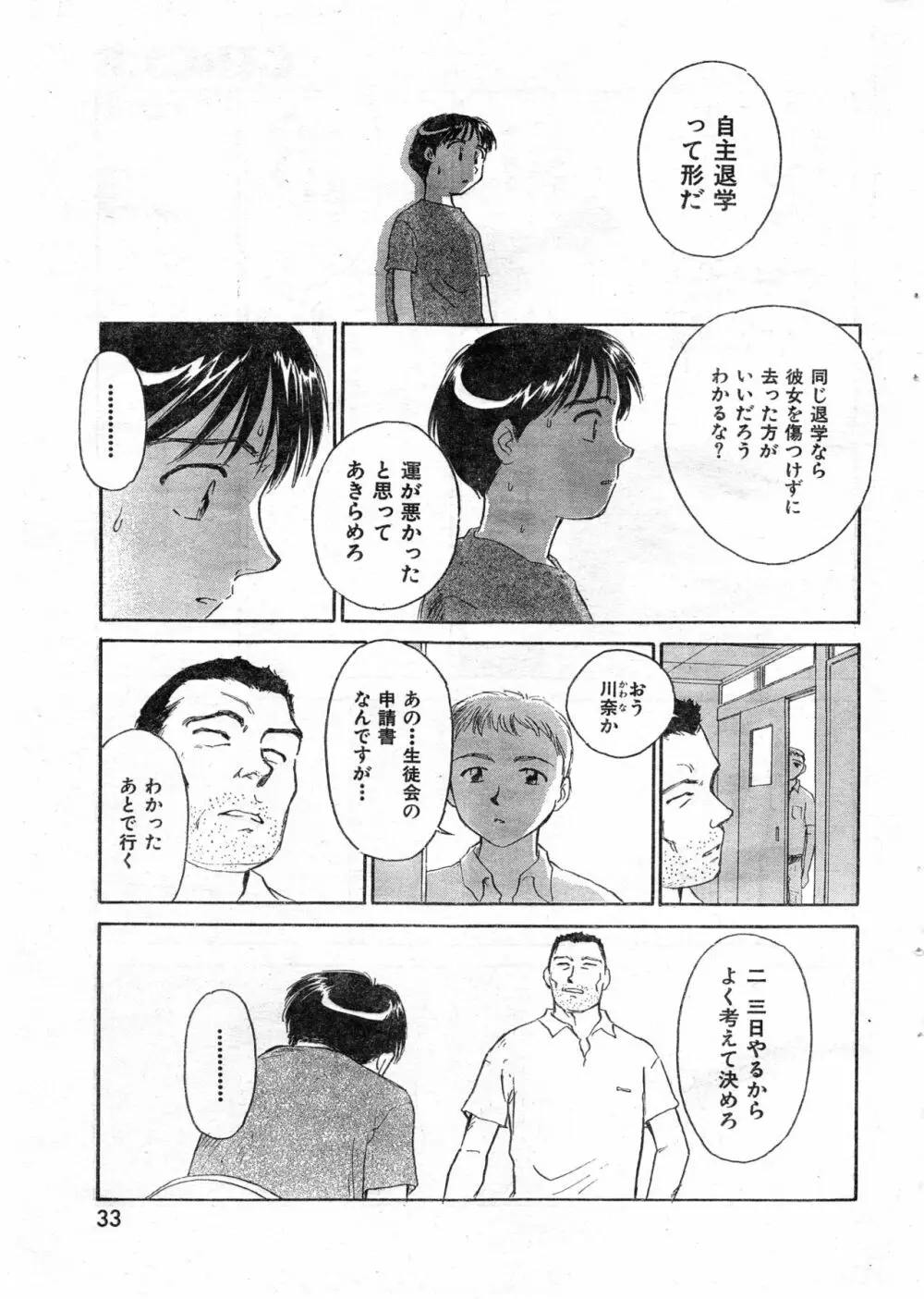 COMIC 零式 Vol.9 1999 33ページ