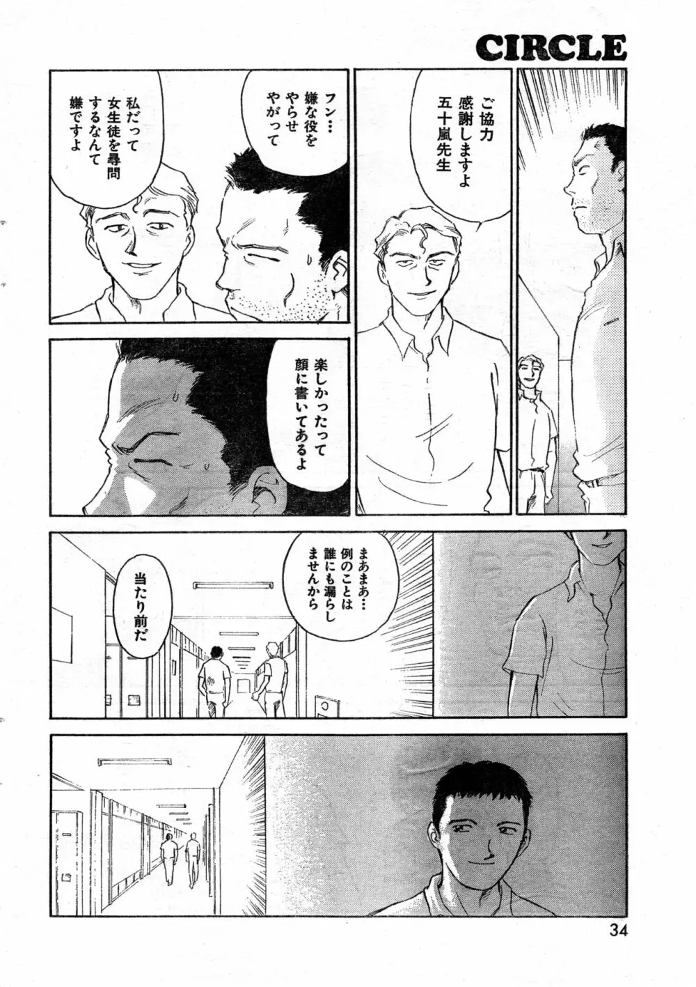COMIC 零式 Vol.9 1999 34ページ