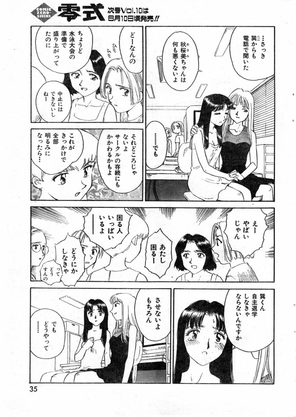 COMIC 零式 Vol.9 1999 35ページ