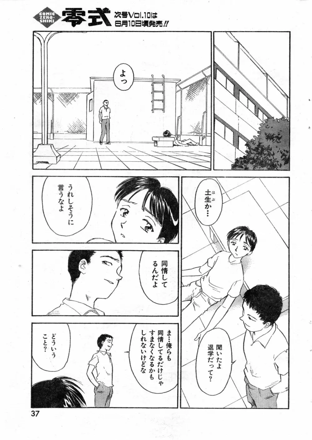 COMIC 零式 Vol.9 1999 37ページ