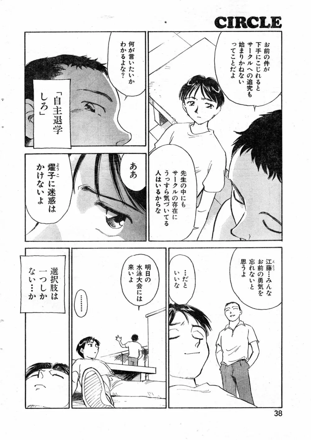 COMIC 零式 Vol.9 1999 38ページ