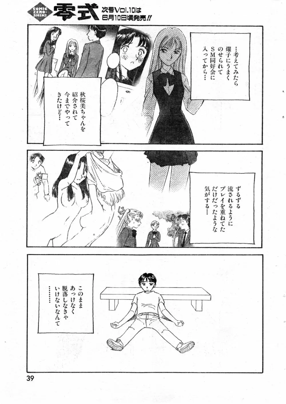 COMIC 零式 Vol.9 1999 39ページ