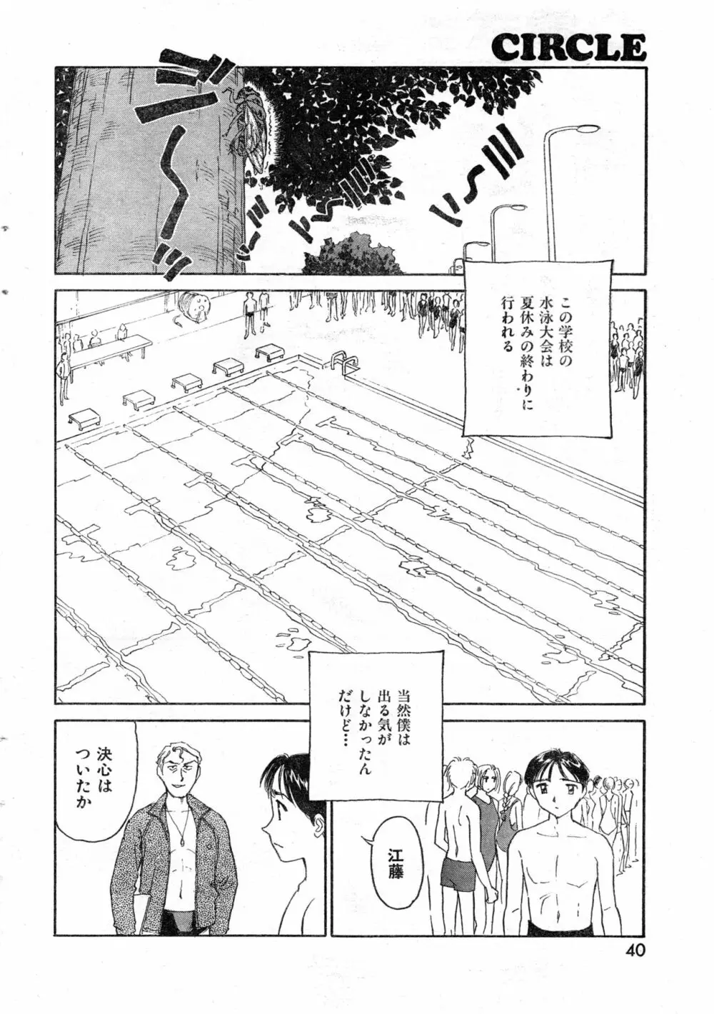 COMIC 零式 Vol.9 1999 40ページ