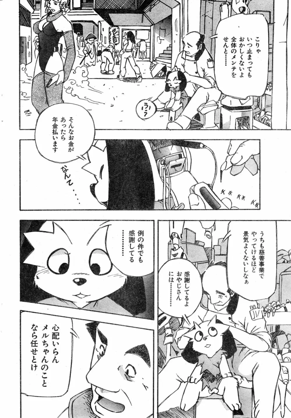 COMIC 零式 Vol.9 1999 48ページ