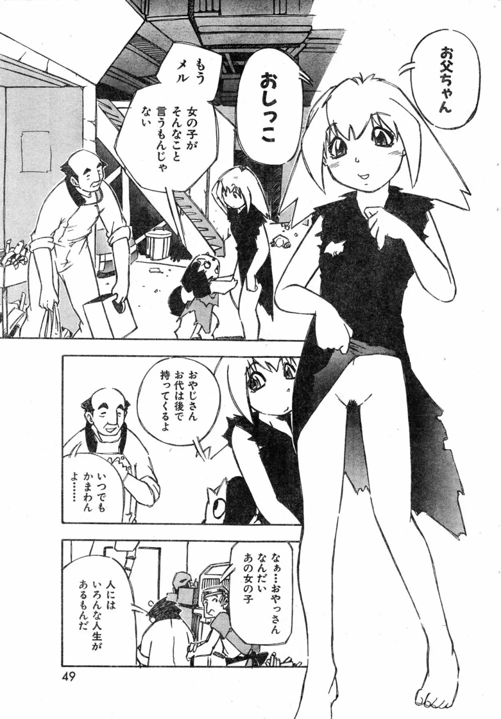 COMIC 零式 Vol.9 1999 49ページ