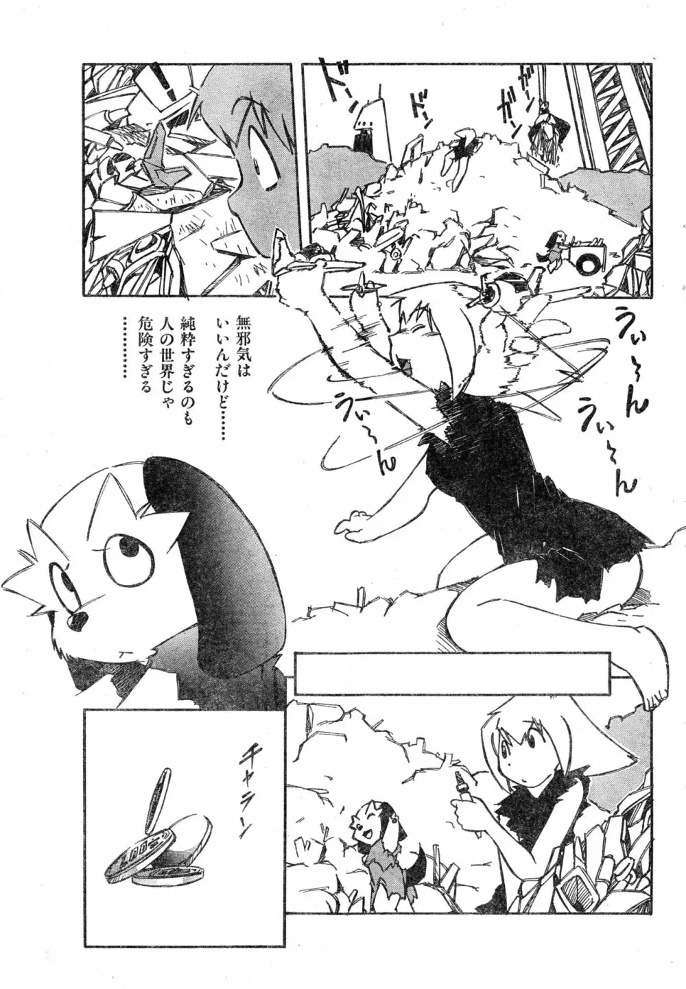 COMIC 零式 Vol.9 1999 51ページ
