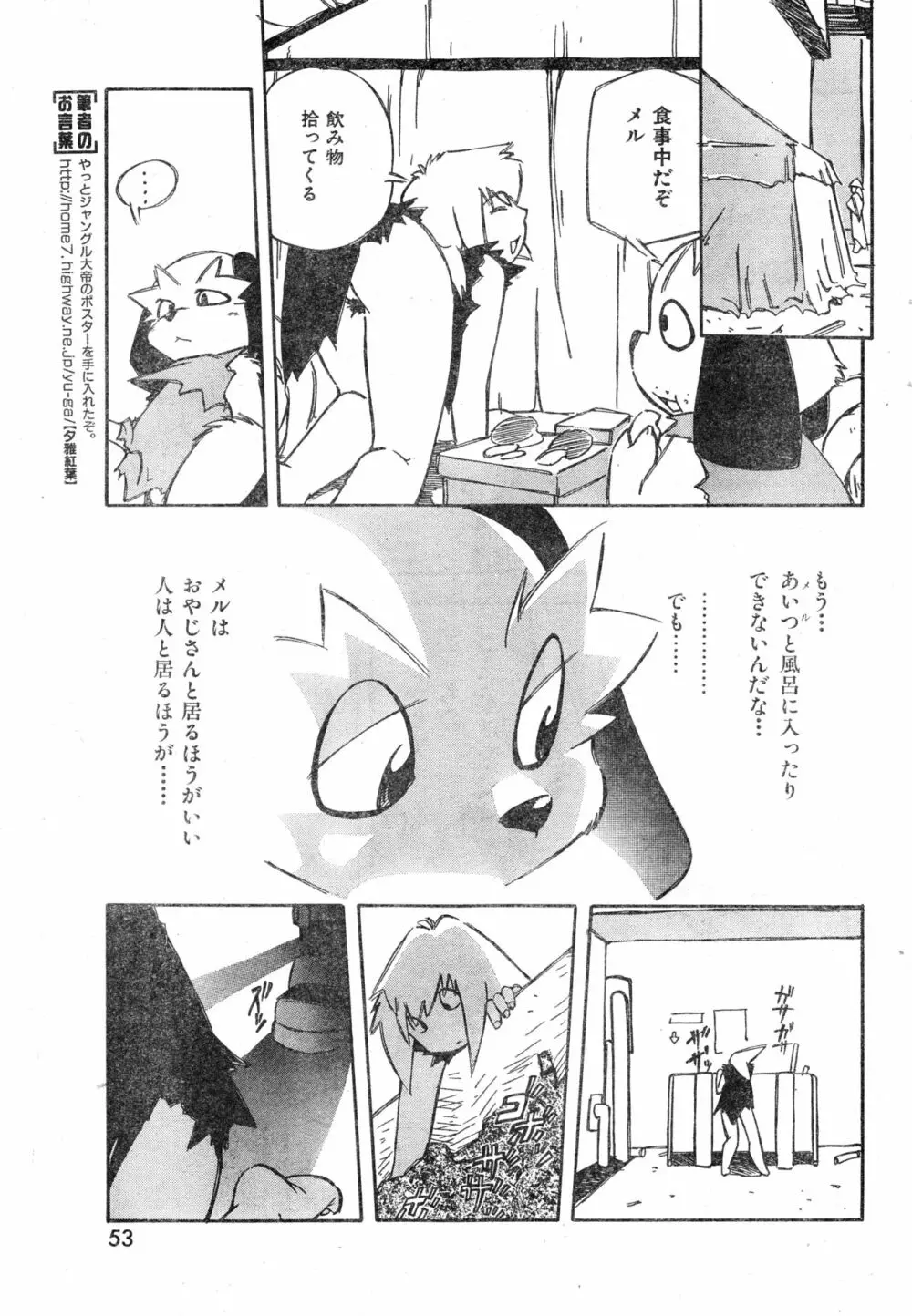 COMIC 零式 Vol.9 1999 53ページ