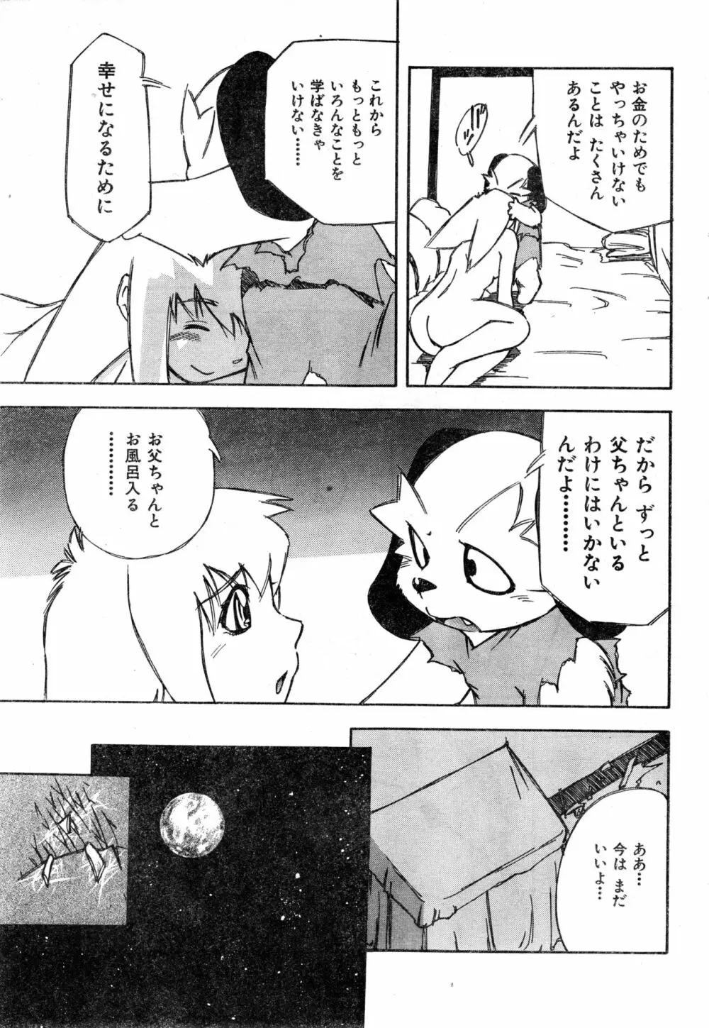 COMIC 零式 Vol.9 1999 61ページ