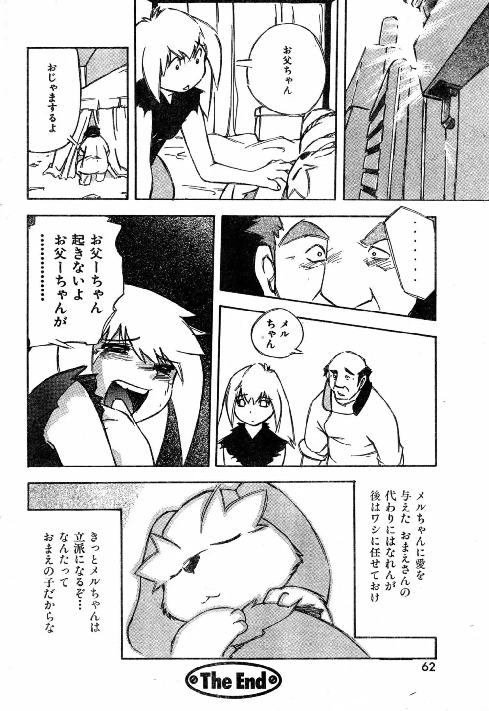 COMIC 零式 Vol.9 1999 62ページ
