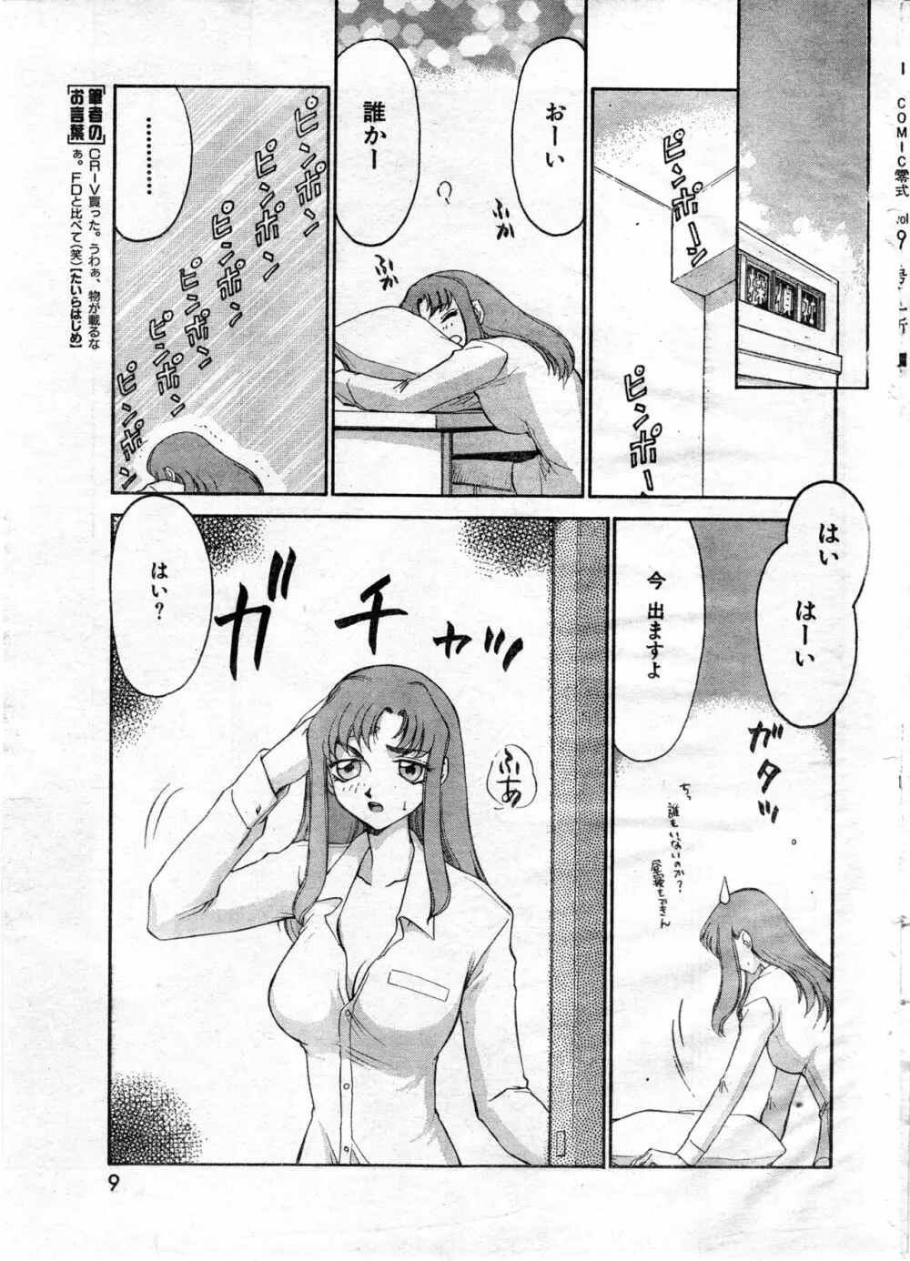 COMIC 零式 Vol.9 1999 9ページ
