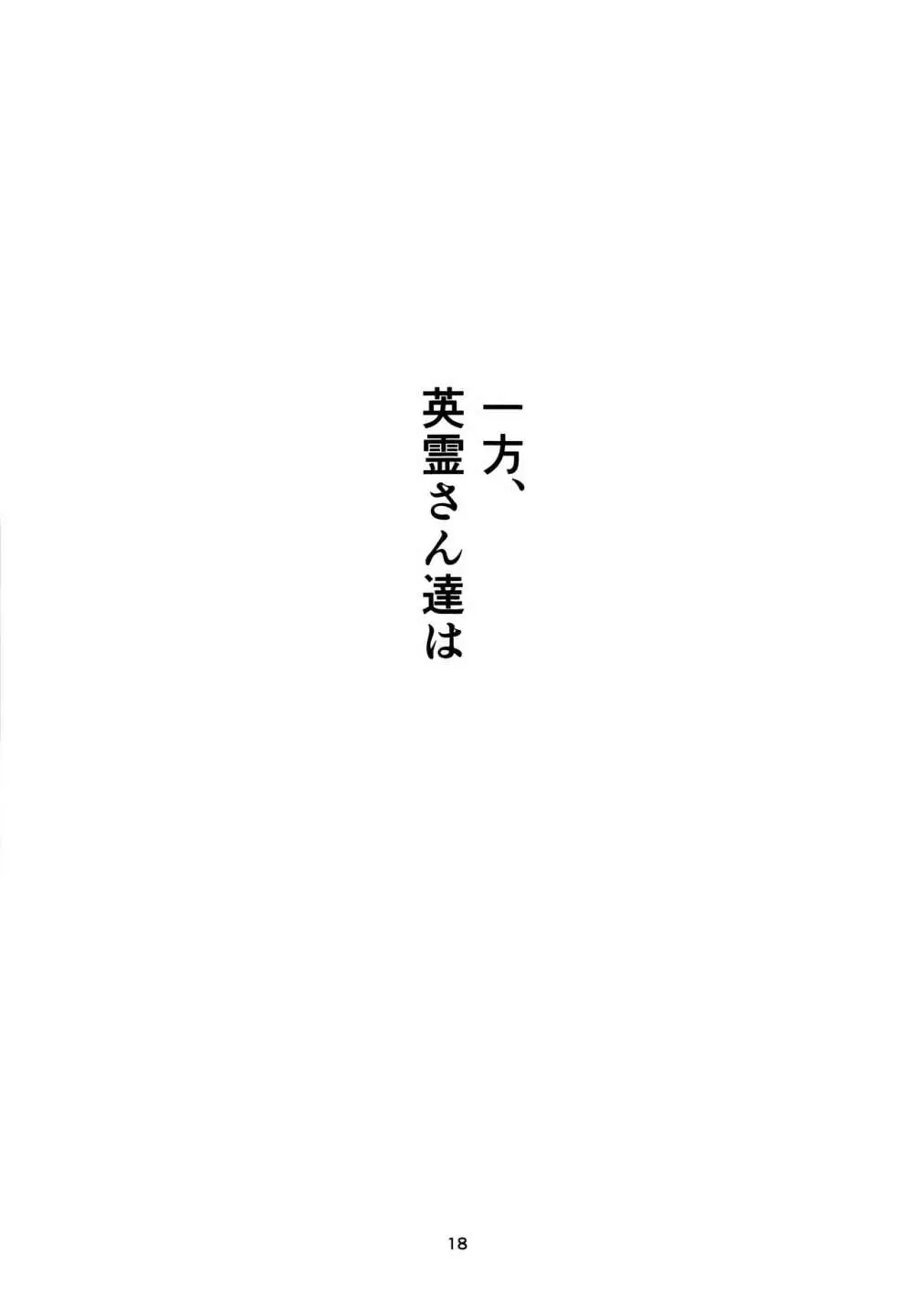 魔力ちょーだいっ! 19ページ