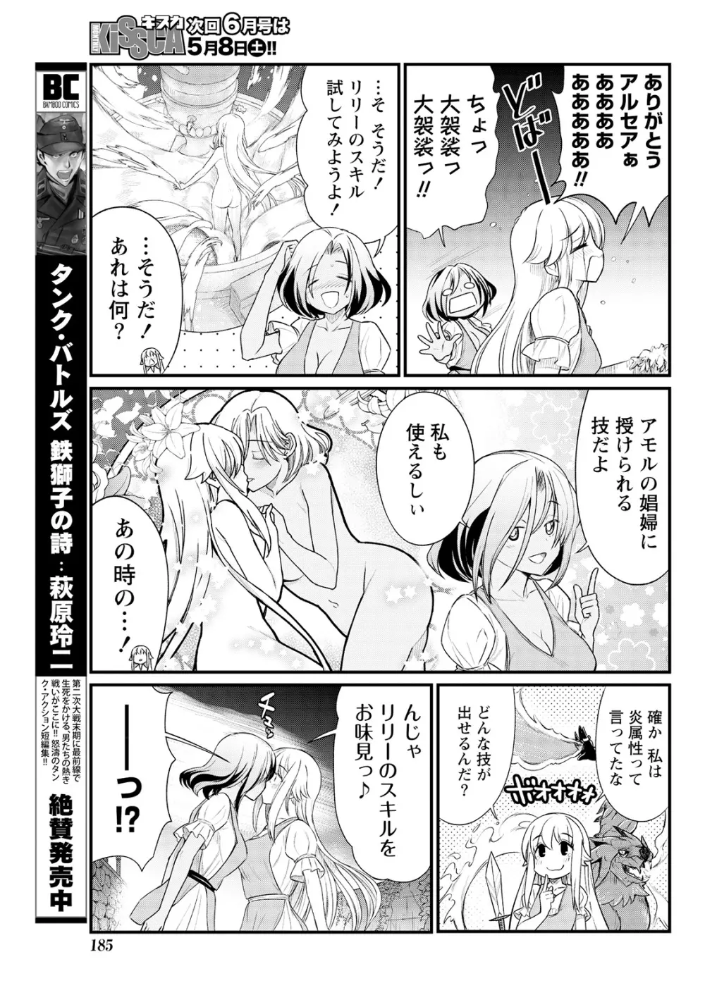 くっ殺せの姫騎士となり、百合娼館で働くことになりました。 キスカ連載版 第7話 15ページ