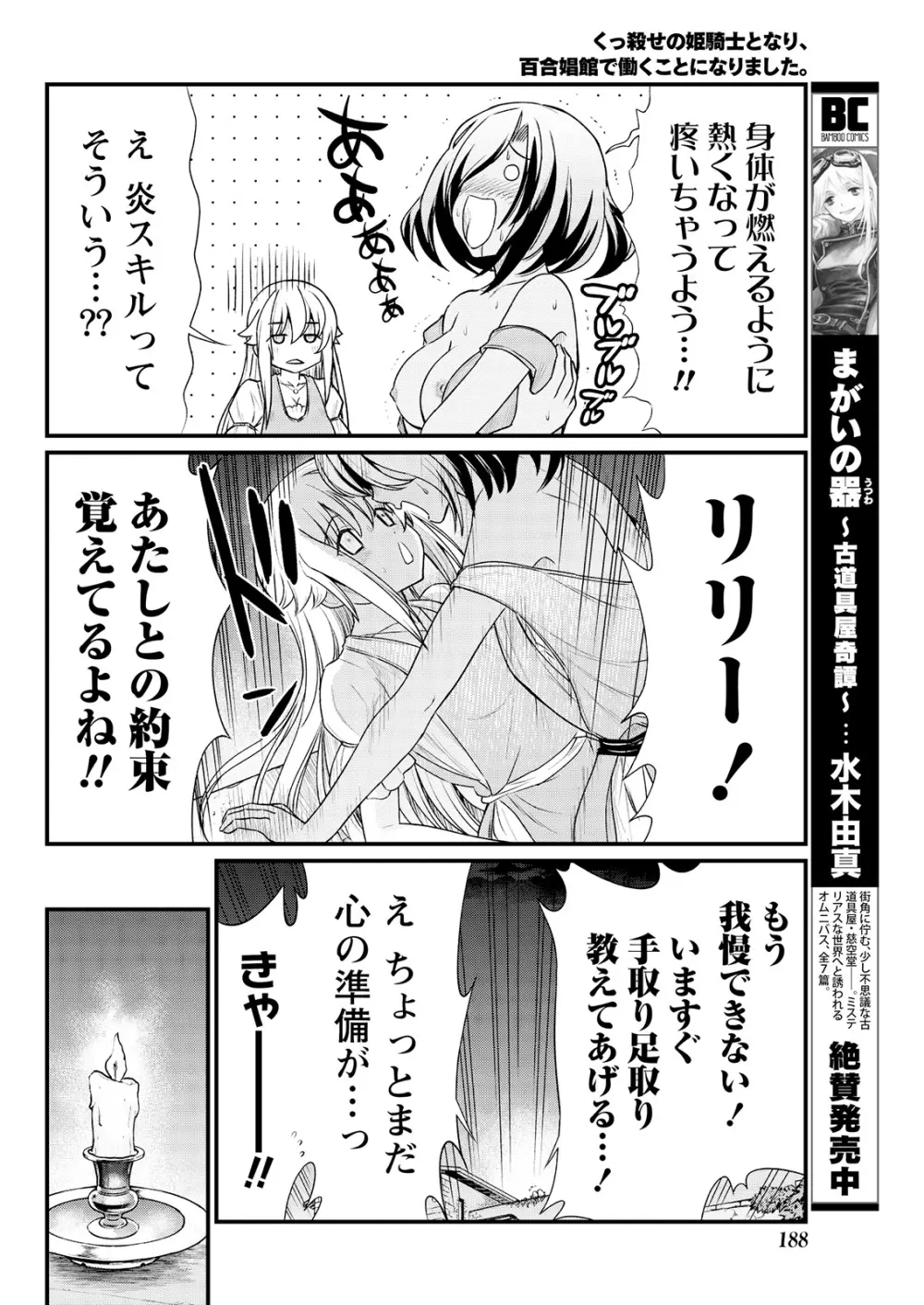 くっ殺せの姫騎士となり、百合娼館で働くことになりました。 キスカ連載版 第7話 18ページ