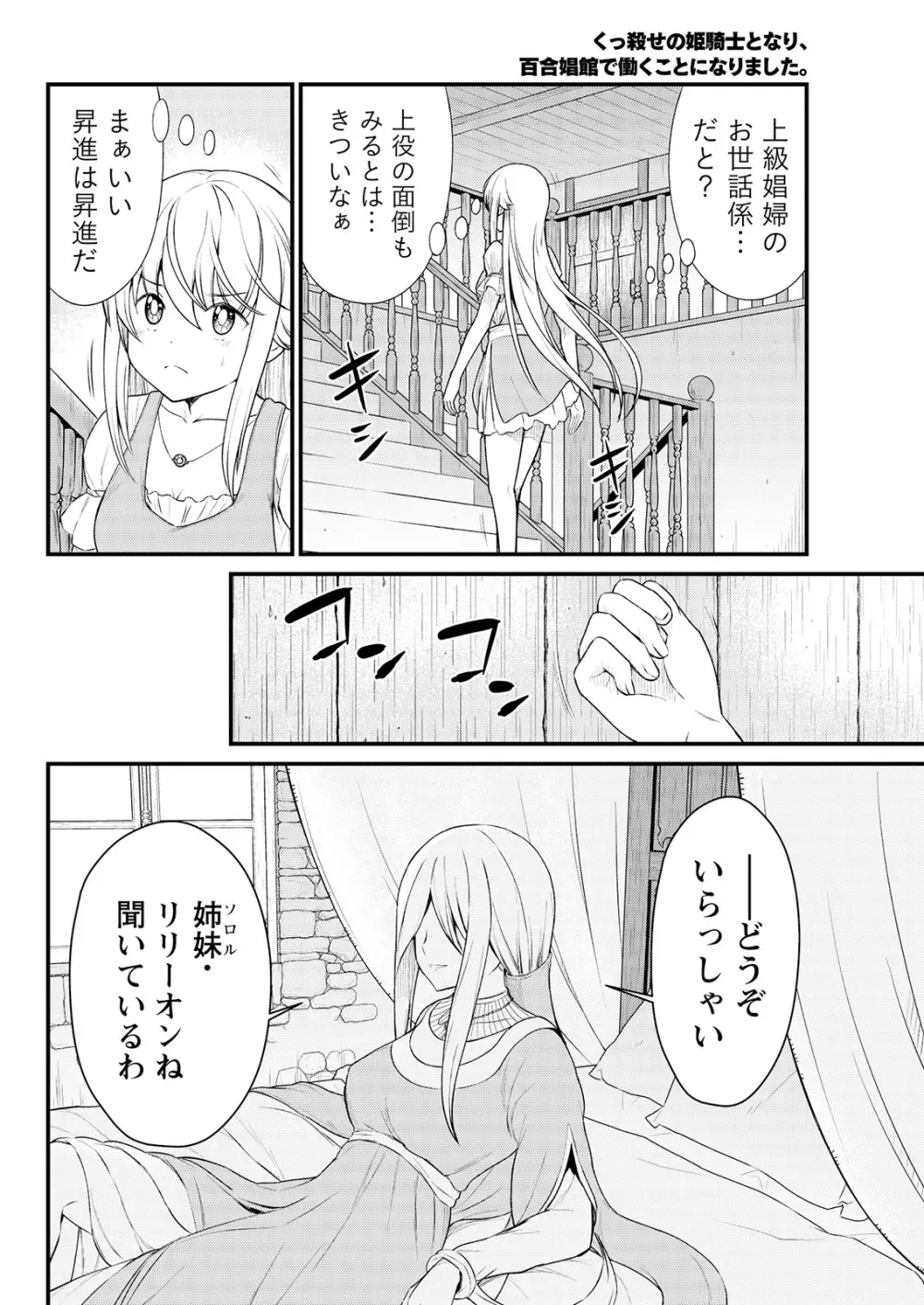 くっ殺せの姫騎士となり、百合娼館で働くことになりました。 キスカ連載版 第7話 22ページ